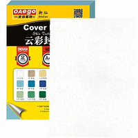文仪易购（oaego）A4云彩纸封面纸 皮纹纸多色硬卡纸 100张/包 1 # 白 230g