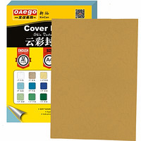 文仪易购（oaego）A4云彩纸封面纸 皮纹纸多色硬卡纸 100张/包 浅棕色 150g