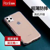 珀璃Ponli 苹果11 pro max手机壳超薄透明 iphone手机壳全包气囊防摔 硅胶防滑保护套外壳 男女潮款6.5英寸