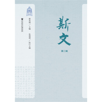 斯文（第二辑）