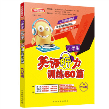 小学生英语听力训练60篇·六年级