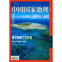 中国国家地理（2012年7月·总第621期）