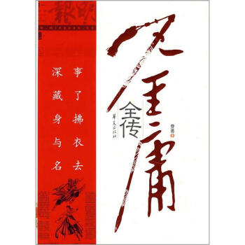 金庸全传