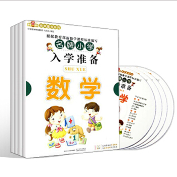 有声童书系列 名牌小学入学准备（套装共4册）