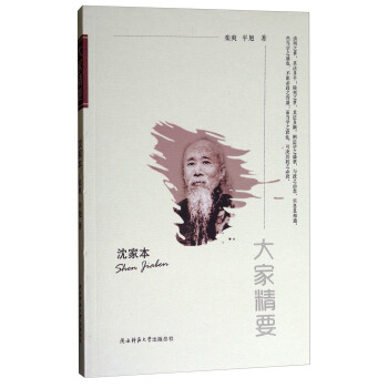 沈家本/大家精要