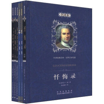 中译经典文库·世界文学名著：爱与成长名作（全译本）（套装全6册）