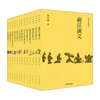 中国历史通俗演义（大字版）