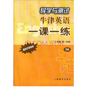 牛津英语一课一练 3A