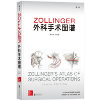 Zollinger外科手术图谱（第10版 英文版）