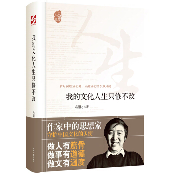 我的文化人生只修不改