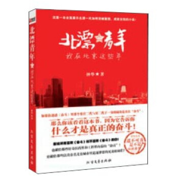 北漂青年：我在北京这些年