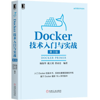 Docker技术入门与实战 第3版