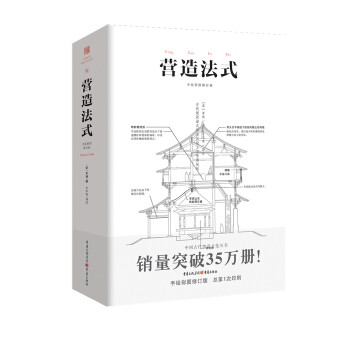 《中国古代物质文化丛书：营造法式》