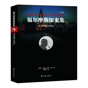 血字的研究 四签名