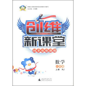 创维新课堂·同步优化训练：数学（一年级上册 RJ）