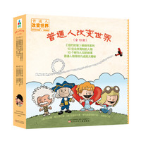 经典永流传!那些值得传家的经典名人传记!