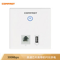 COMFAST E536N入墙无线86型面板式AP 企业级酒店别墅wifi接入 POE供电 网口+usb AC管理 路由器