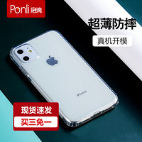 珀璃Ponli 苹果11透明手机壳超薄全包 iphone11手机壳气囊防摔软壳 硅胶防滑保护套 男女通用潮款外壳6.1英寸
