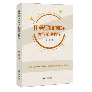 任务导向的E+大学英语教学