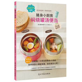 随身小厨房:焖烧罐汤便当