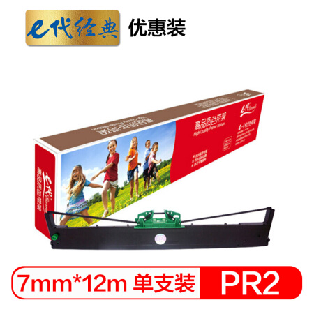 e代经典 PRII/PR2色带架·优惠装 适用南天PRII PR2E PR2+ K10 中航PR-B PR-C PR-S PR-U存折打印机