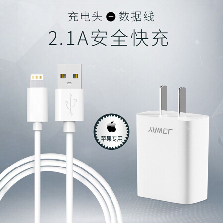 乔威（Joway）JC67苹果线充套装 2.1A充电器+lightning充电线 适用iphonexs max/XR/8/7/6s手机平板通用 白色