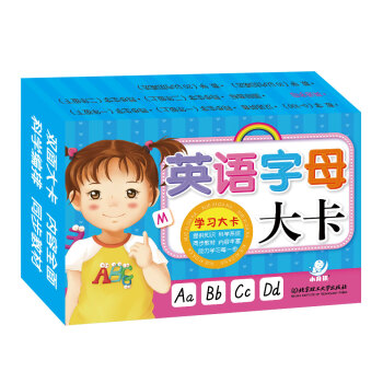 海润阳光 学习大卡:英语字母大卡