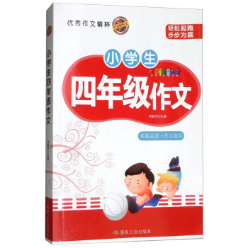 小学生四年级作文/好老师作文