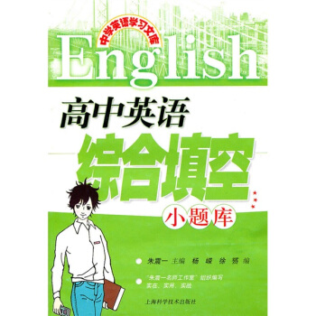 中学英语学习文库：高中英语综合填空小题库