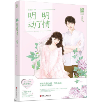 明明动了情