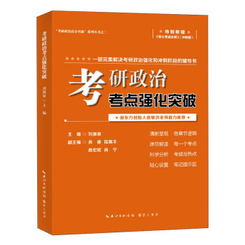 考研政治考点强化突破