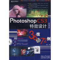 Photoshop CS3特效设计36技与72例（全彩）（附DVD光盘）