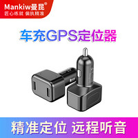 曼昆 Mankiw 车充定位器 gps汽车卫星定位智能追踪器 车载隐形定位器录音器 D5 语音款