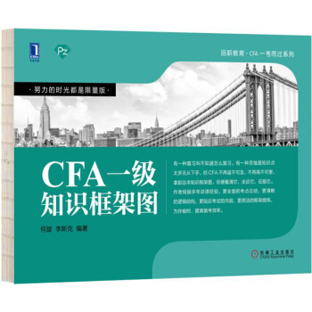 CFA一级知识框架图