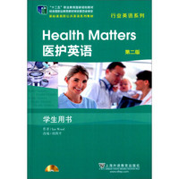 新标准高职公共英语系列教材 医护英语（第二版 学生用书 附光盘）