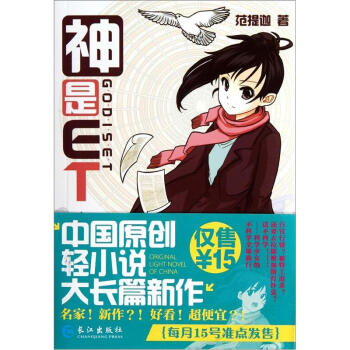 神是ET（1）