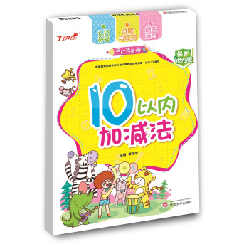 描红我最棒.10以内加减法