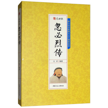 元世祖忽必烈传