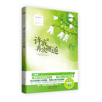 许我再次邂逅