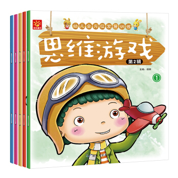 幼儿全方位发展训练思维游戏-第二辑（全5册）