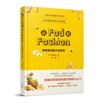 从Fad到Fashion 蜂蜜黄油薯片的秘密