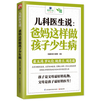 儿科医生说：爸妈这样做孩子少生病