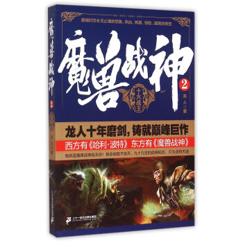 魔兽战神2 十大战王