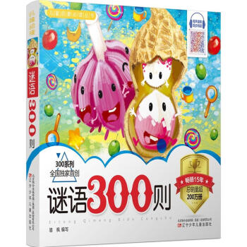 谜语300则