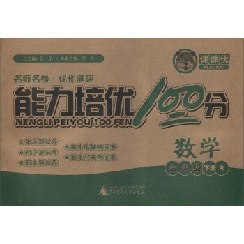 数学(6下R)/能力培优100分