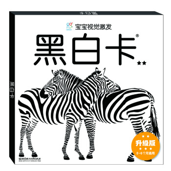 海润阳光·宝宝视觉激发·升级版（黑白卡②）