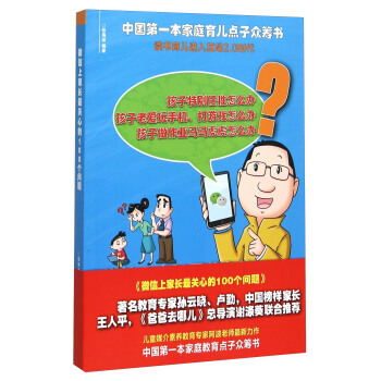 微信上家长最关心的100个问题