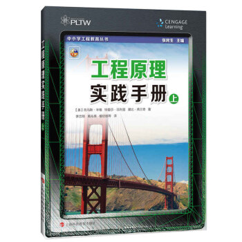 工程原理实践手册（上）