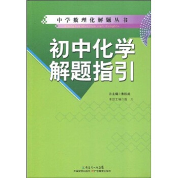 初中化学解题指引