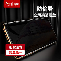 珀璃Ponli 苹果11 Pro max钢化膜全屏防窥 iphone钢化膜高清防偷看 3D曲面全覆盖防指纹手机保护贴膜6.5英寸